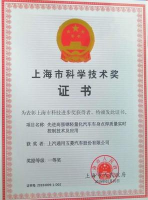 上汽通用五菱榮膺“國(guó)家技術(shù)創(chuàng)新示范企業(yè)”并獲上海市科學(xué)技術(shù)獎(jiǎng)一等獎(jiǎng)