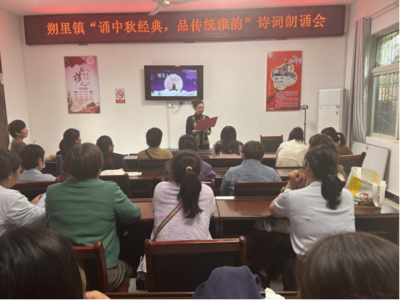 杜集區(qū)朔里鎮(zhèn)文化站 “誦中秋經(jīng)典，品傳統(tǒng)雅韻”文化交流活動(dòng)策劃