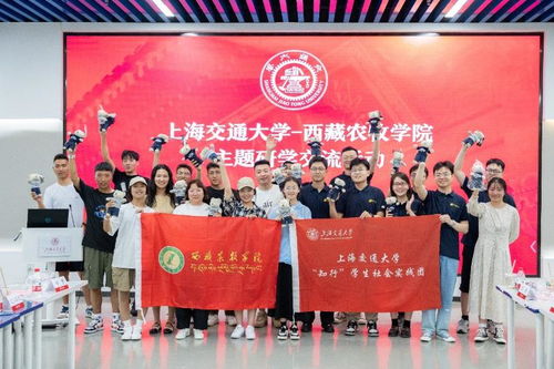 滬藏?cái)y手，文化交融——上海交通大學(xué)與西藏農(nóng)牧學(xué)院開(kāi)展主題研學(xué)交流活動(dòng)策劃
