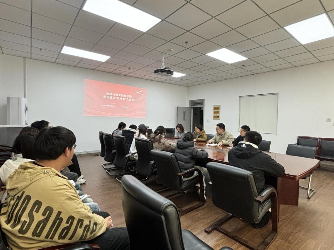 凝聚青年力量，共筑社區未來——建筑與數智創意學院團學干部面對面交流座談暨培訓會側記